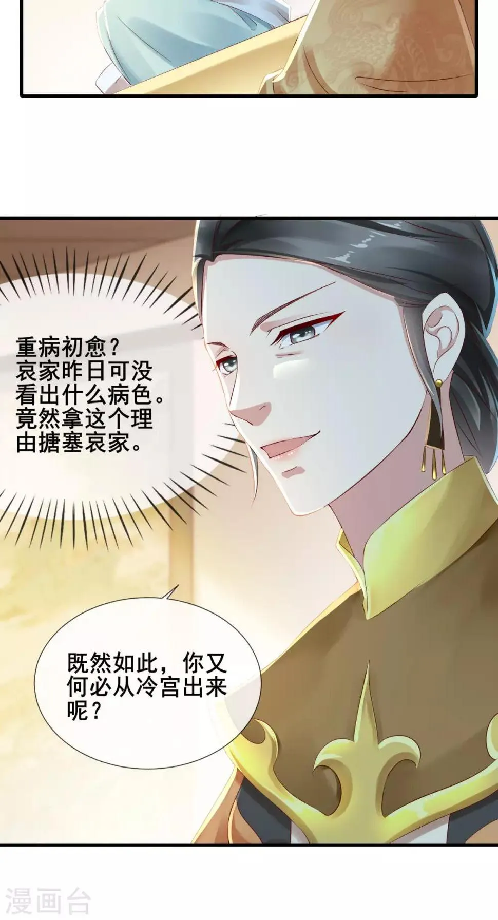 第6话 太后的邀请 第22页