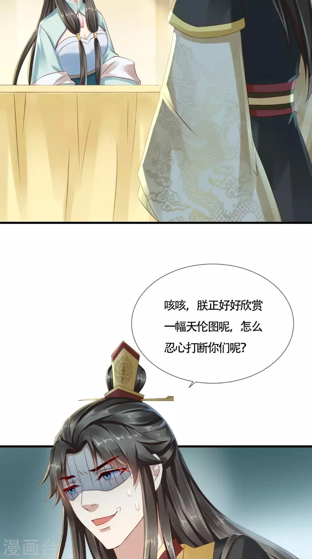 第7话 逢场作戏 第3页