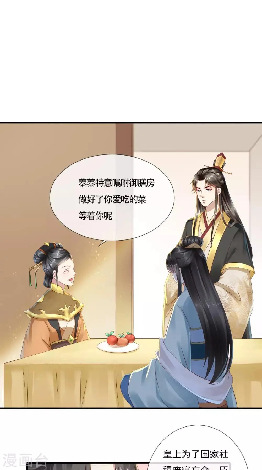第7话 逢场作戏 第5页