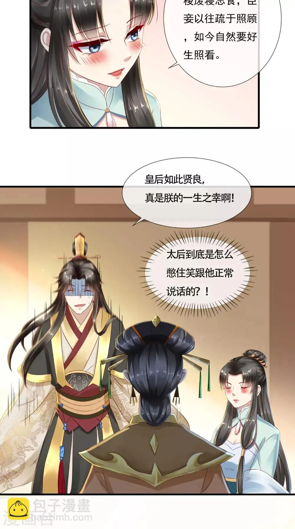 第7话 逢场作戏 第6页