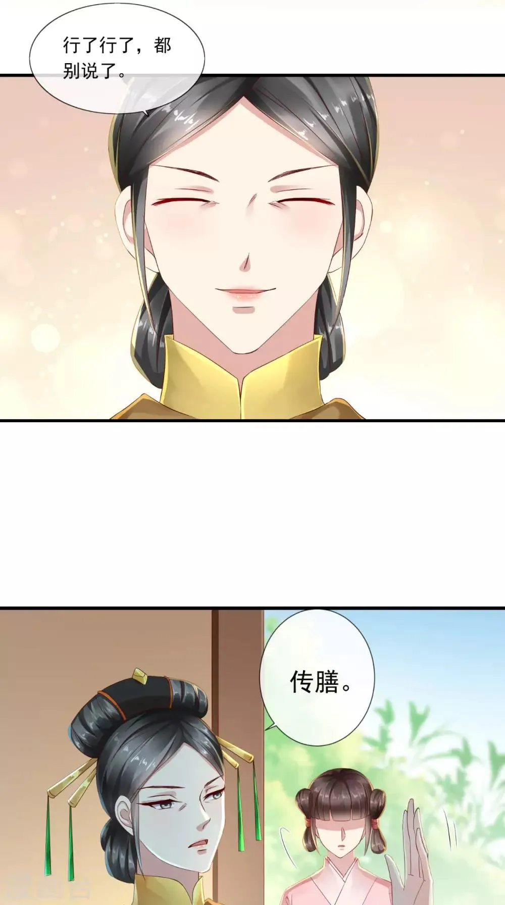 第7话 逢场作戏 第7页