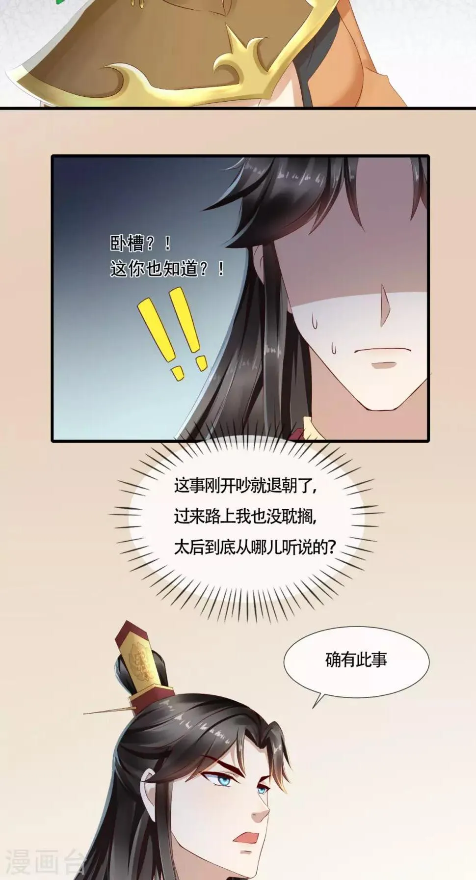 第7话 逢场作戏 第11页