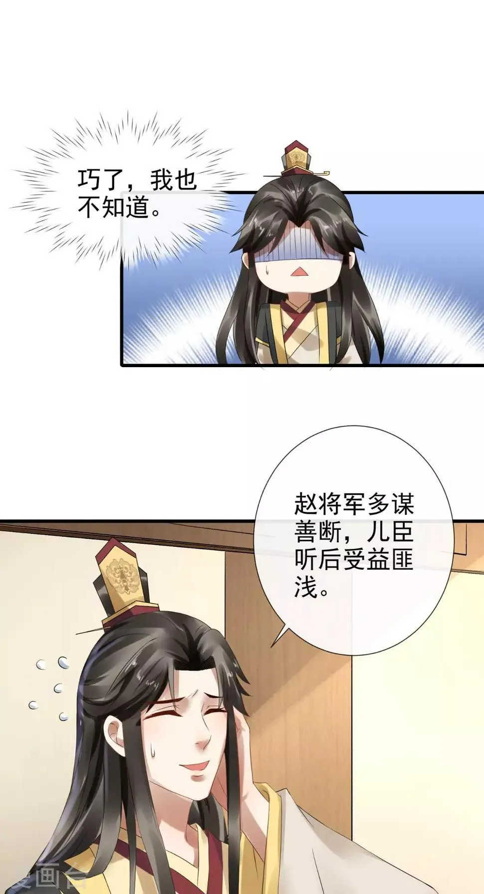 第7话 逢场作戏 第20页