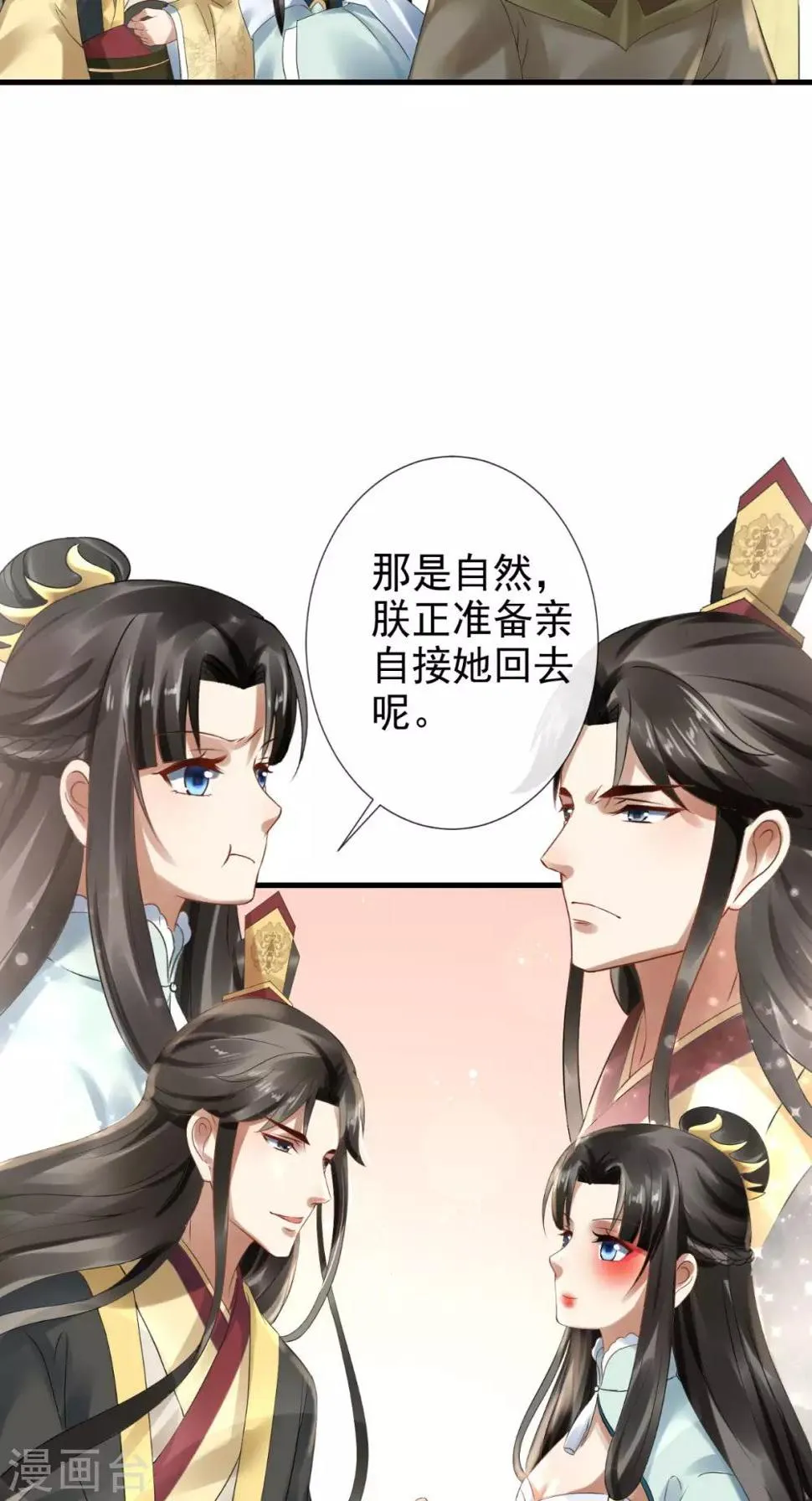 第7话 逢场作戏 第23页