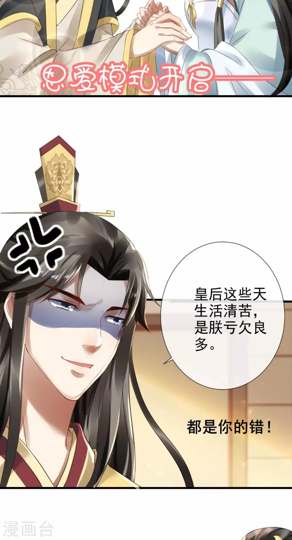 第7话 逢场作戏 第24页