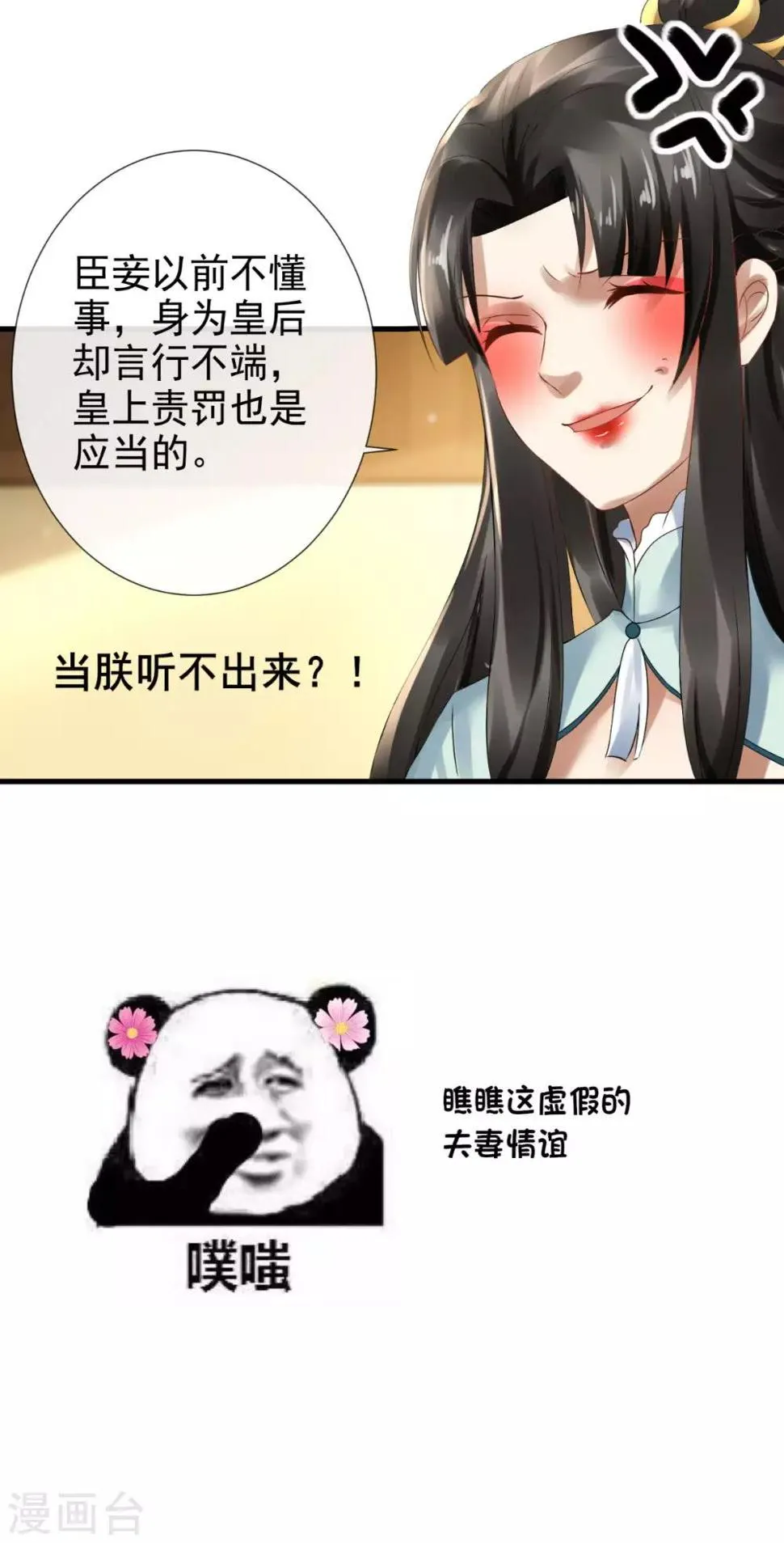 第7话 逢场作戏 第25页