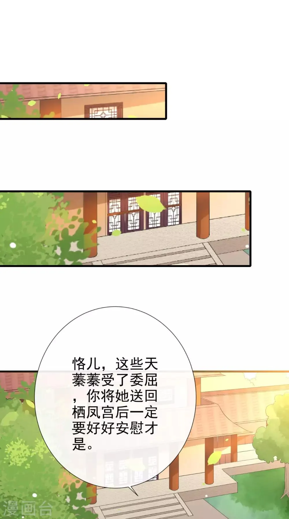 第8话 为你梳妆 第2页