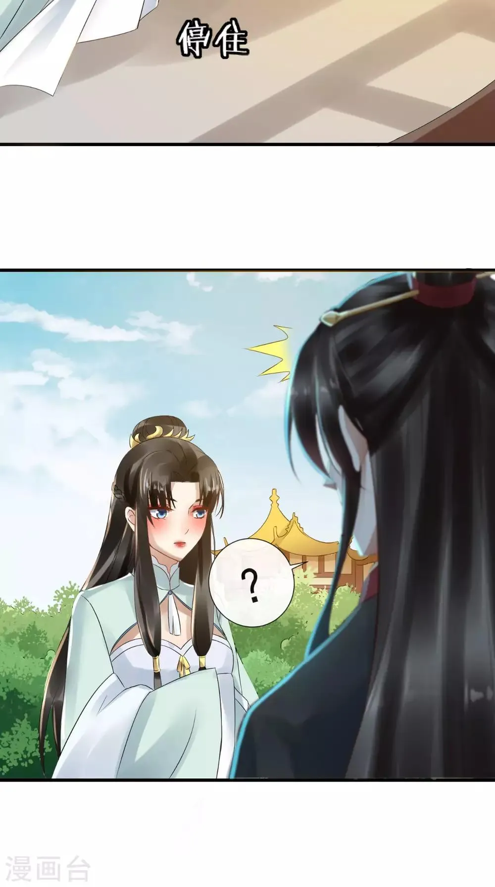 第8话 为你梳妆 第6页