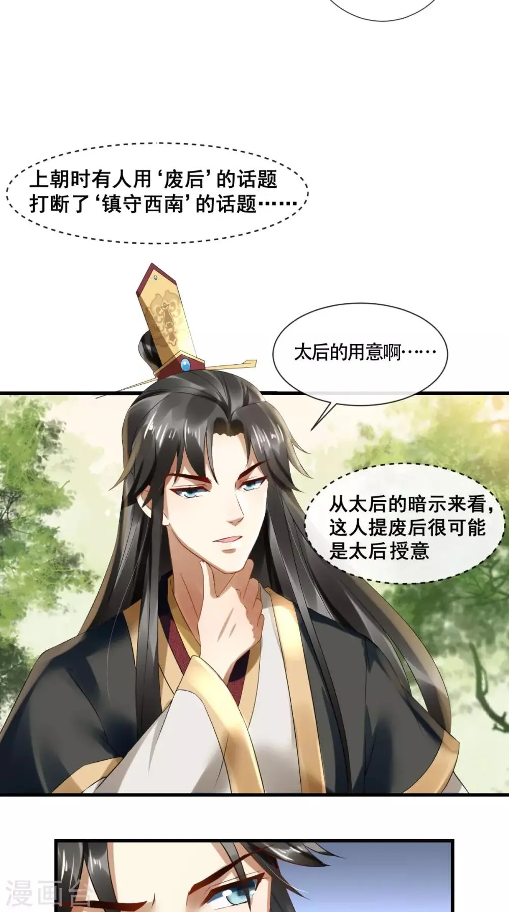 第8话 为你梳妆 第8页