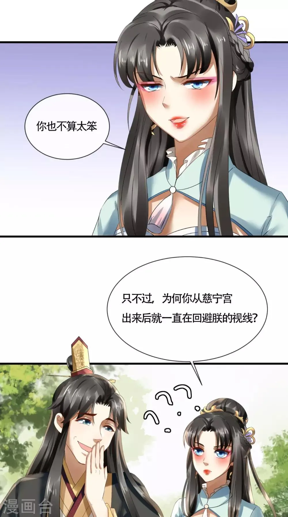 第8话 为你梳妆 第10页