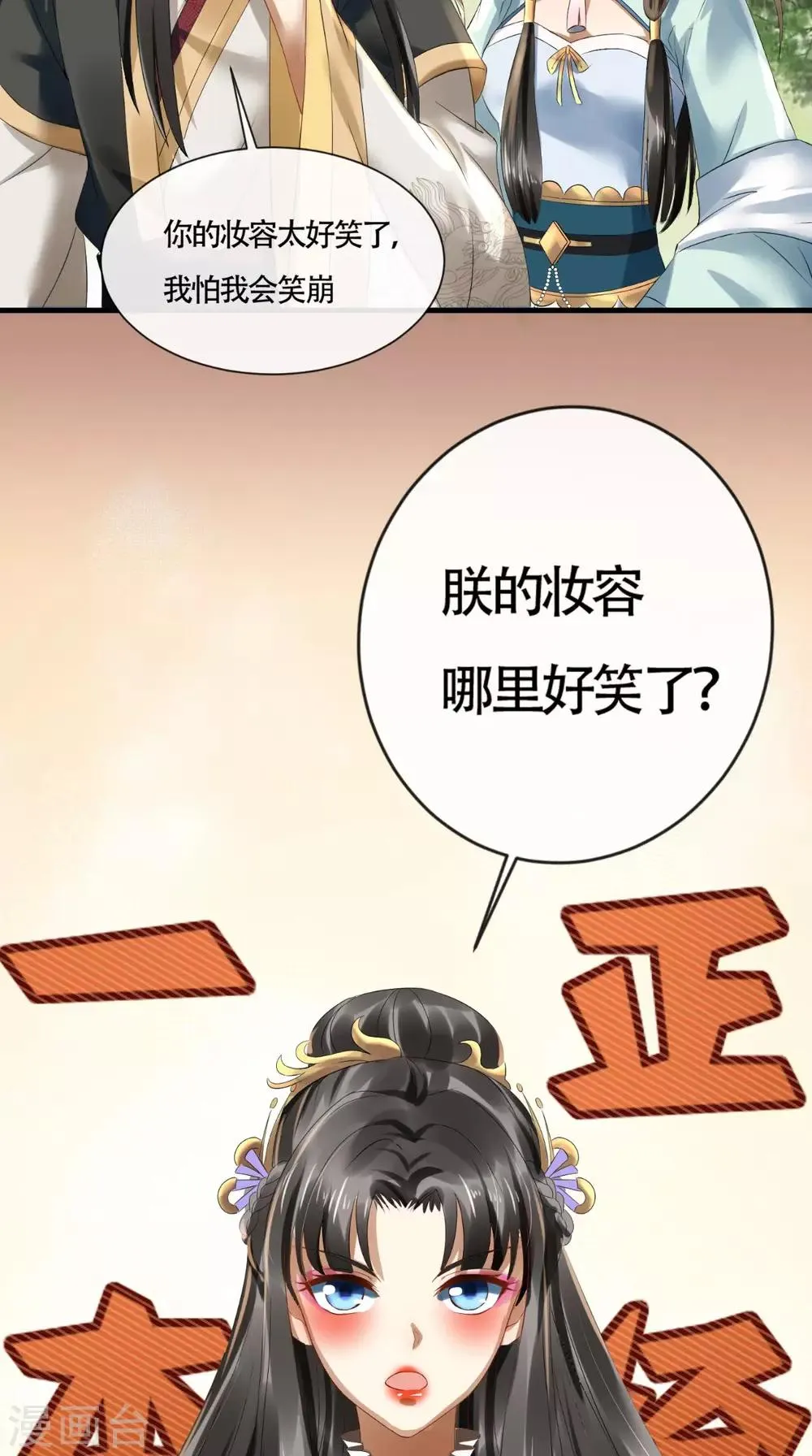 第8话 为你梳妆 第11页