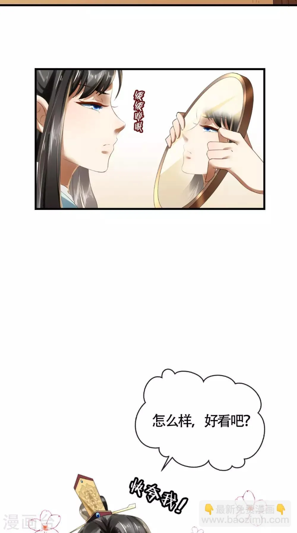 第8话 为你梳妆 第16页