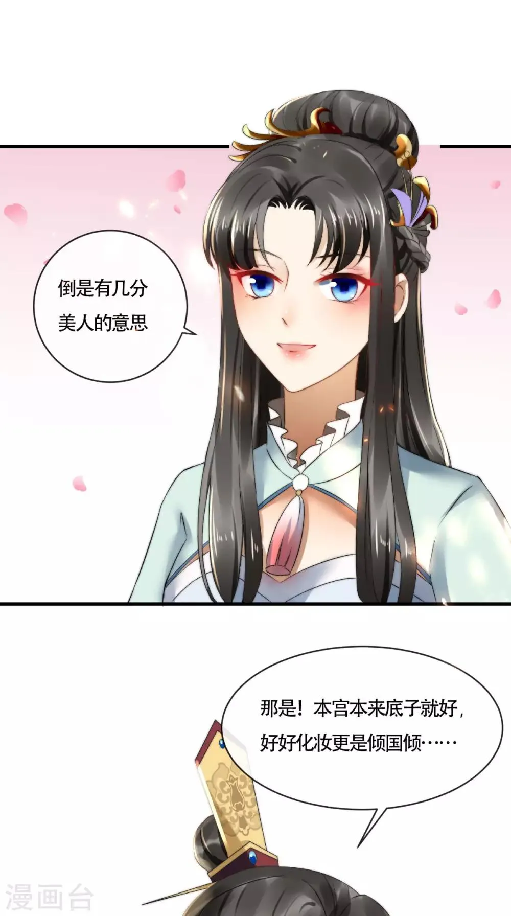 第8话 为你梳妆 第18页