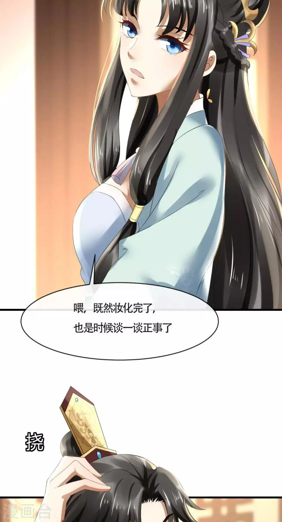 第8话 为你梳妆 第25页