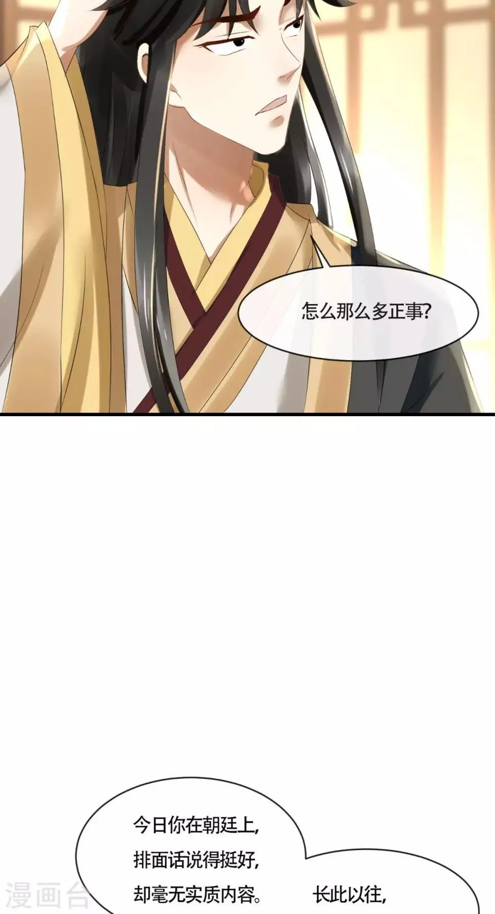 第8话 为你梳妆 第26页