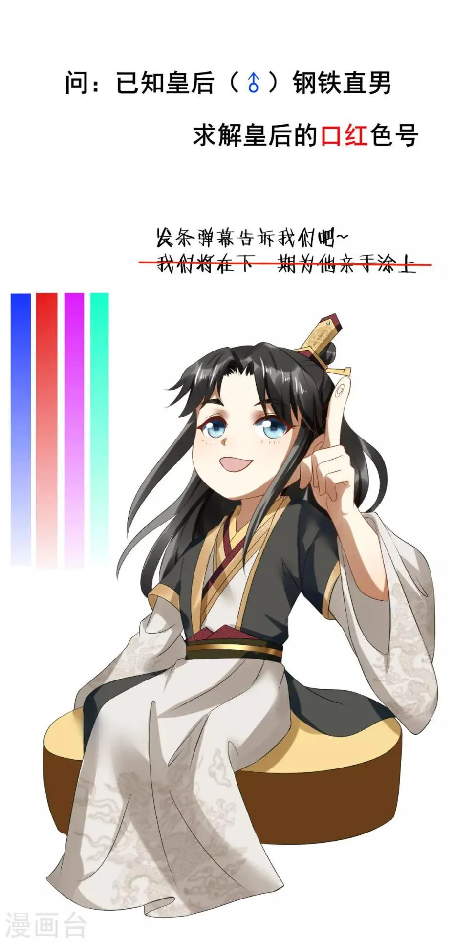 第8话 为你梳妆 第31页