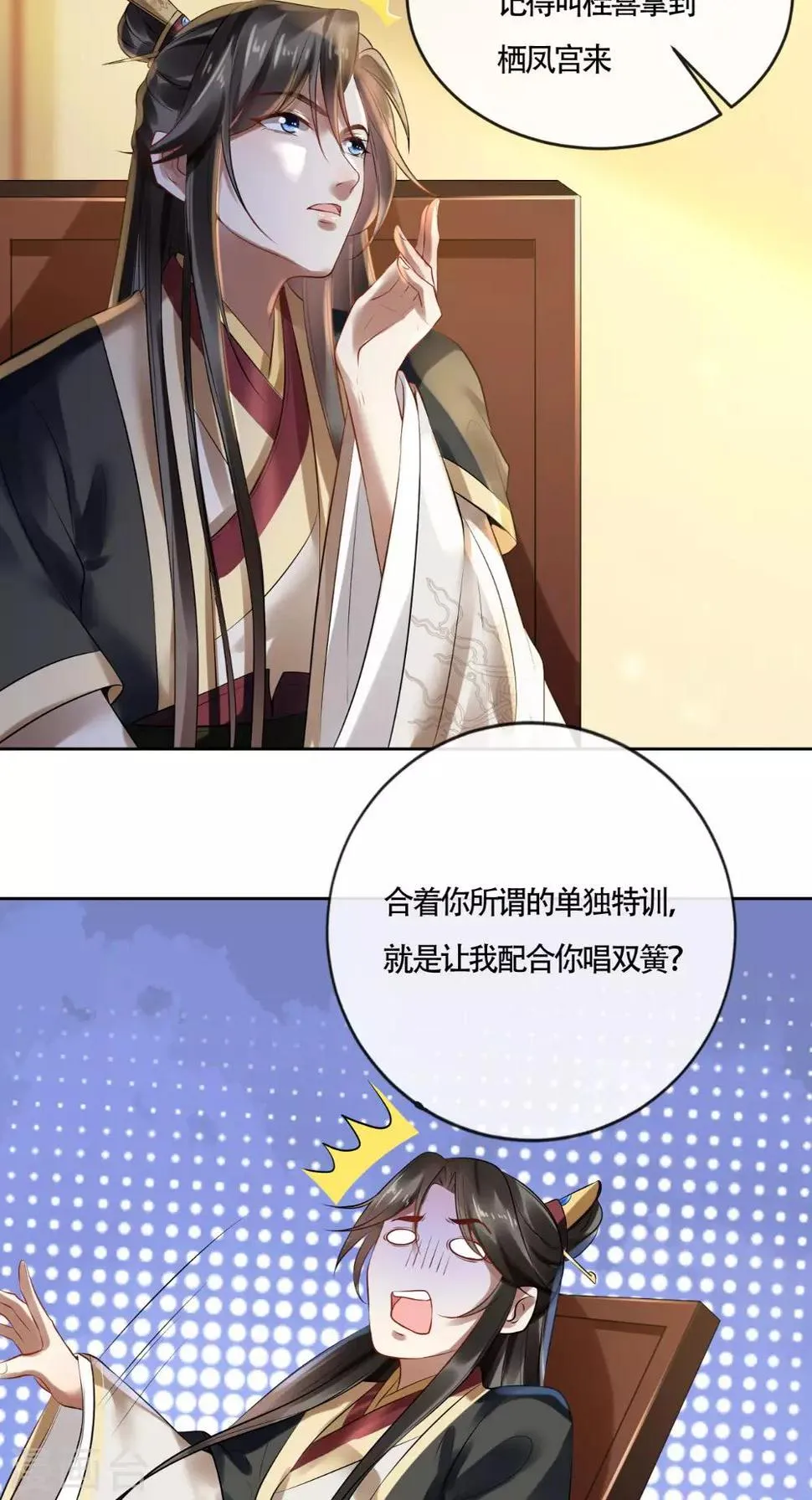 第9话 生理问题很重要 第4页