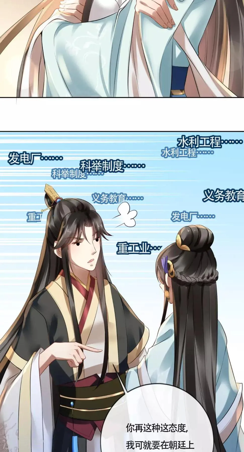 第9话 生理问题很重要 第6页