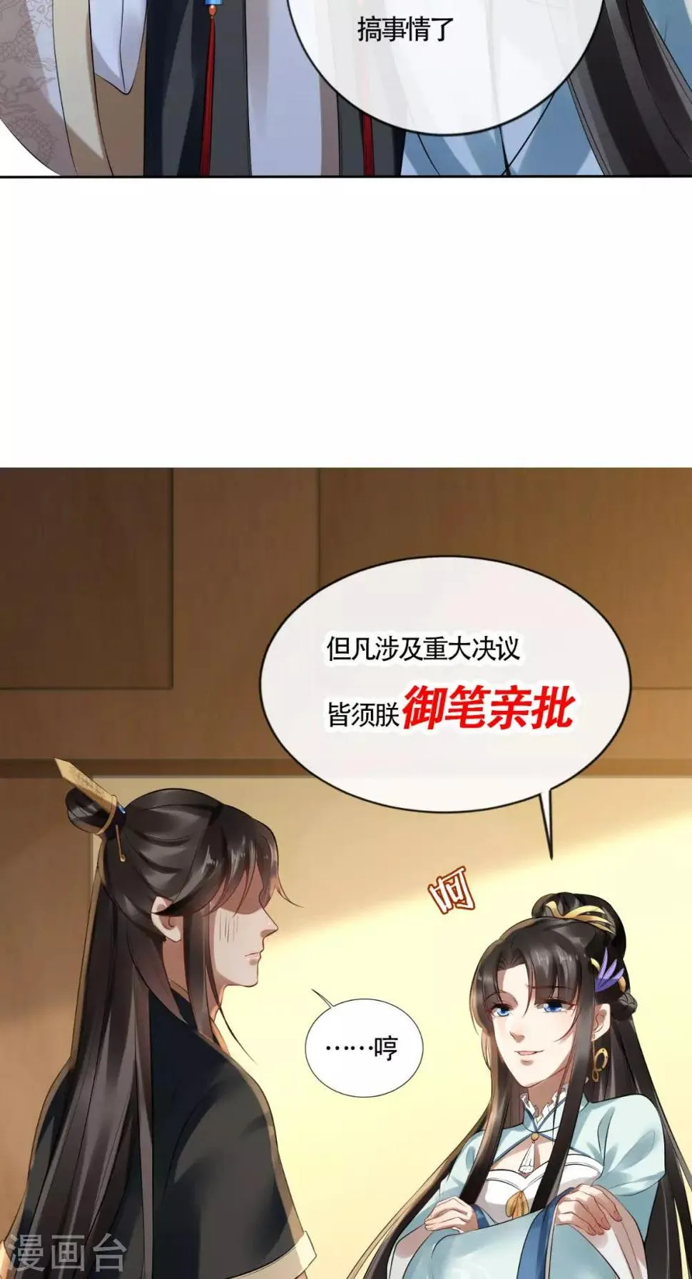 第9话 生理问题很重要 第7页
