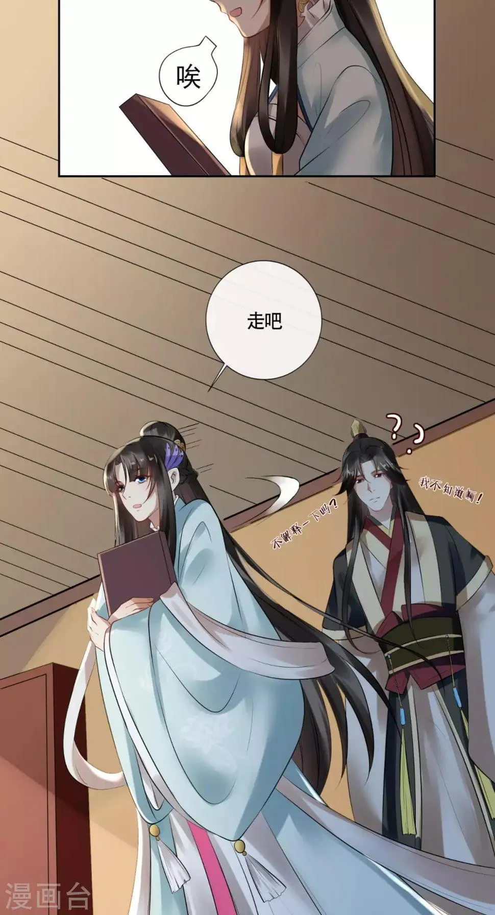 第9话 生理问题很重要 第26页
