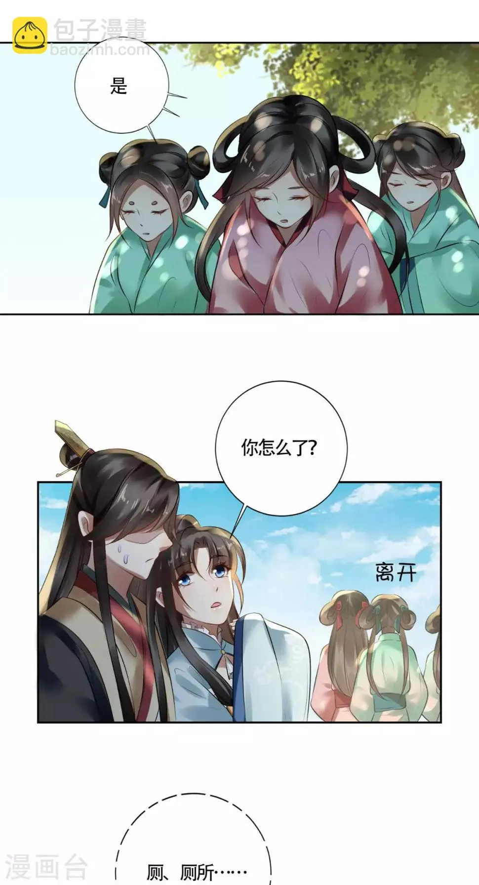 第9话 生理问题很重要 第32页