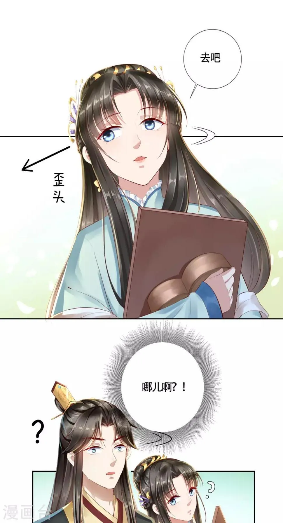 第10话 假戏真做 第2页