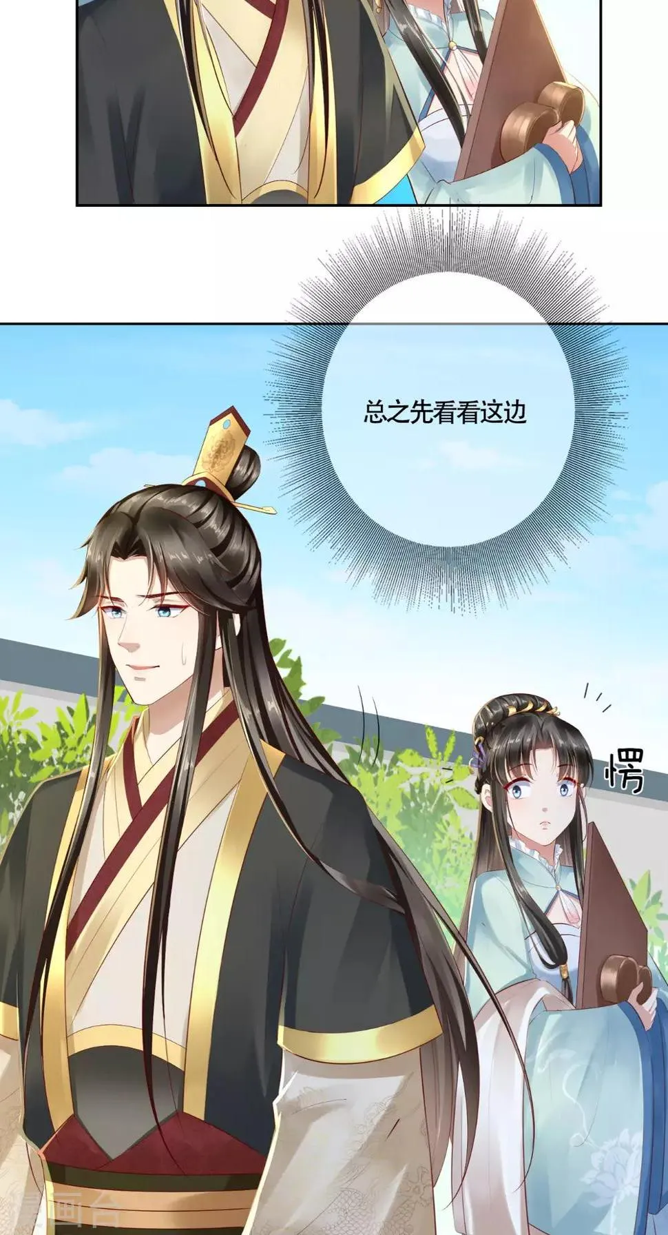 第10话 假戏真做 第3页