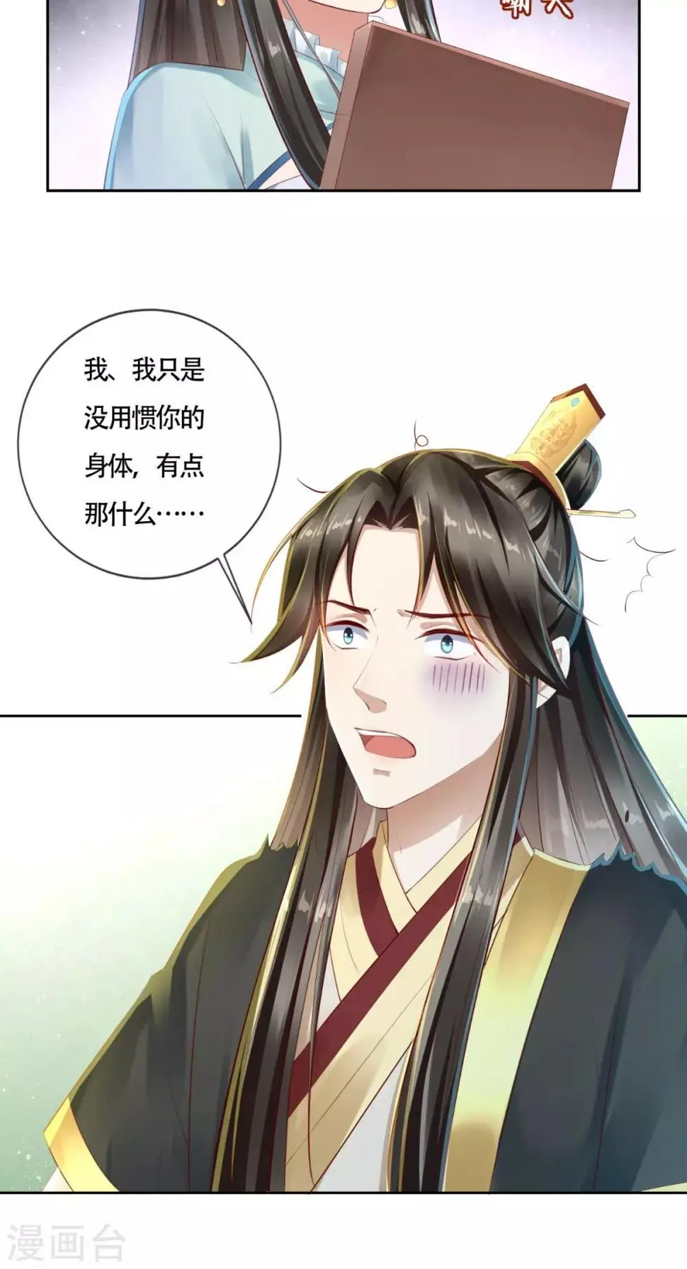 第10话 假戏真做 第7页