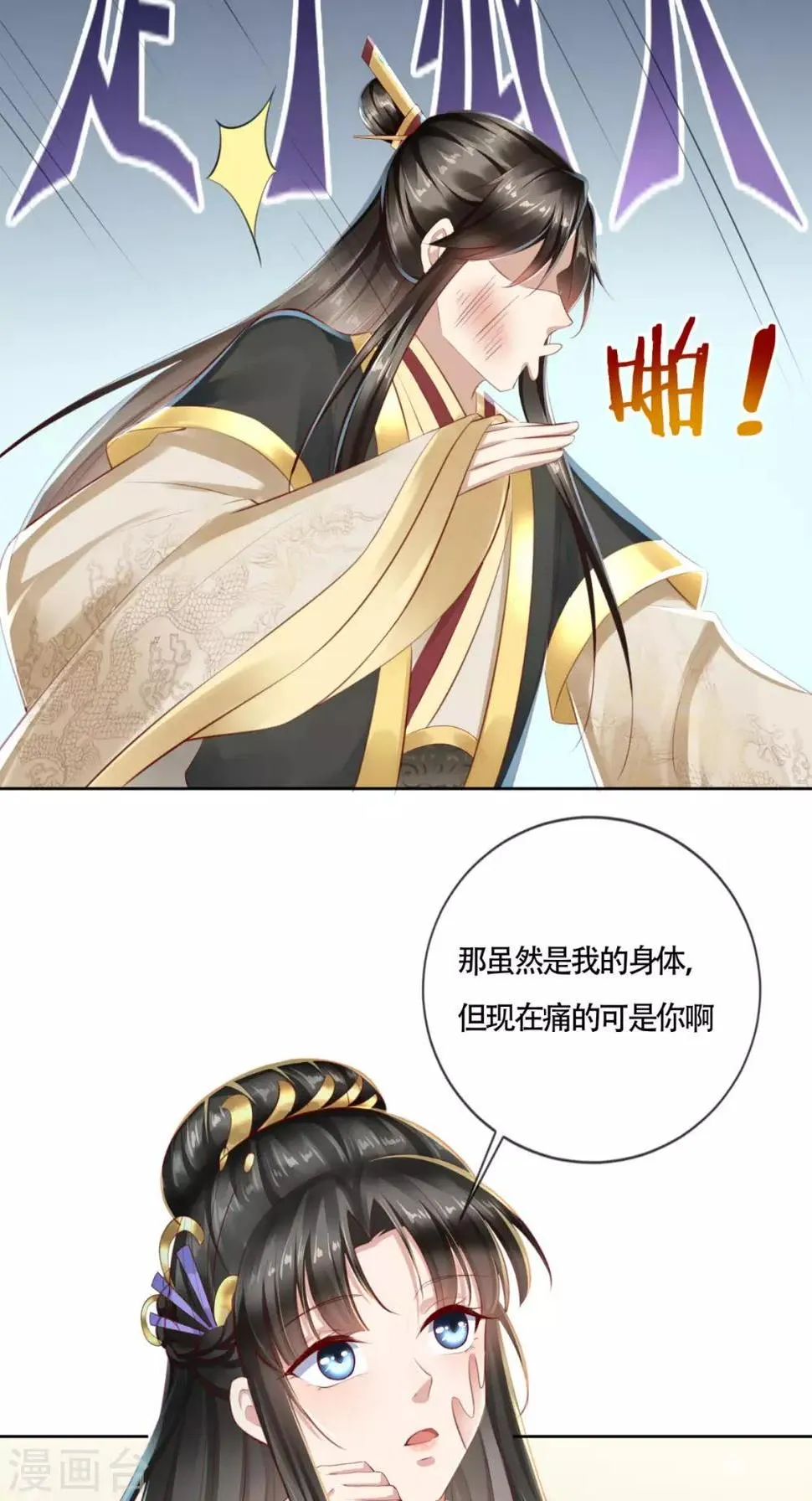 第10话 假戏真做 第21页