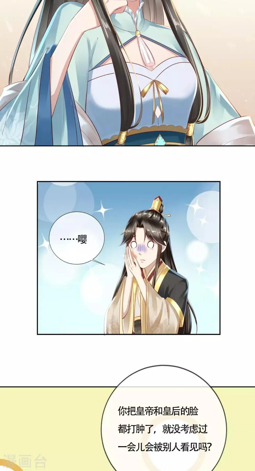 第10话 假戏真做 第22页