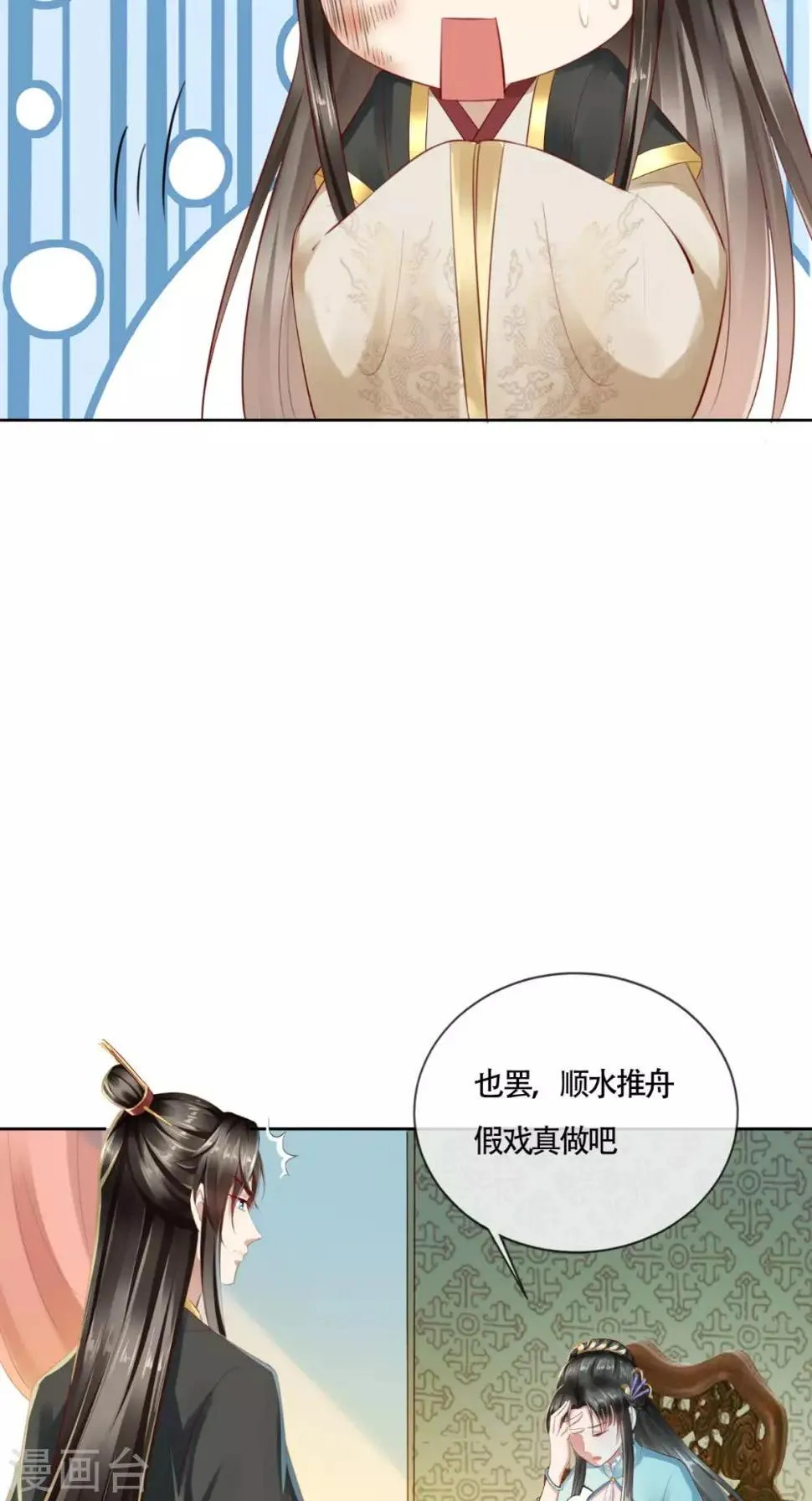 第10话 假戏真做 第24页