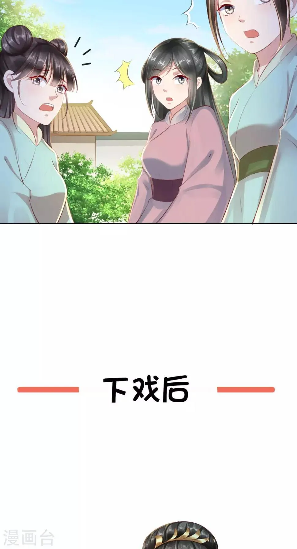第10话 假戏真做 第31页