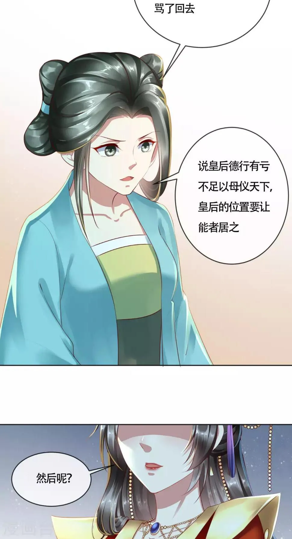 第11话 你这态度很危险啊 第3页
