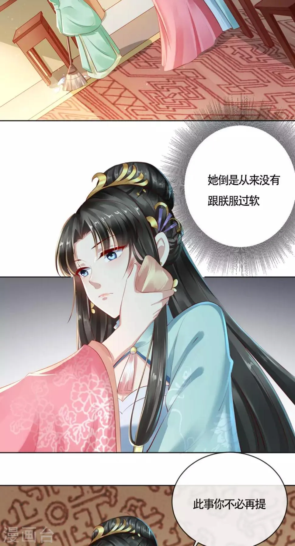 第11话 你这态度很危险啊 第9页