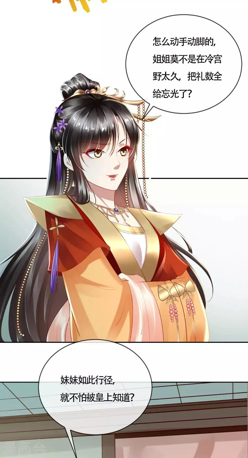 第11话 你这态度很危险啊 第19页
