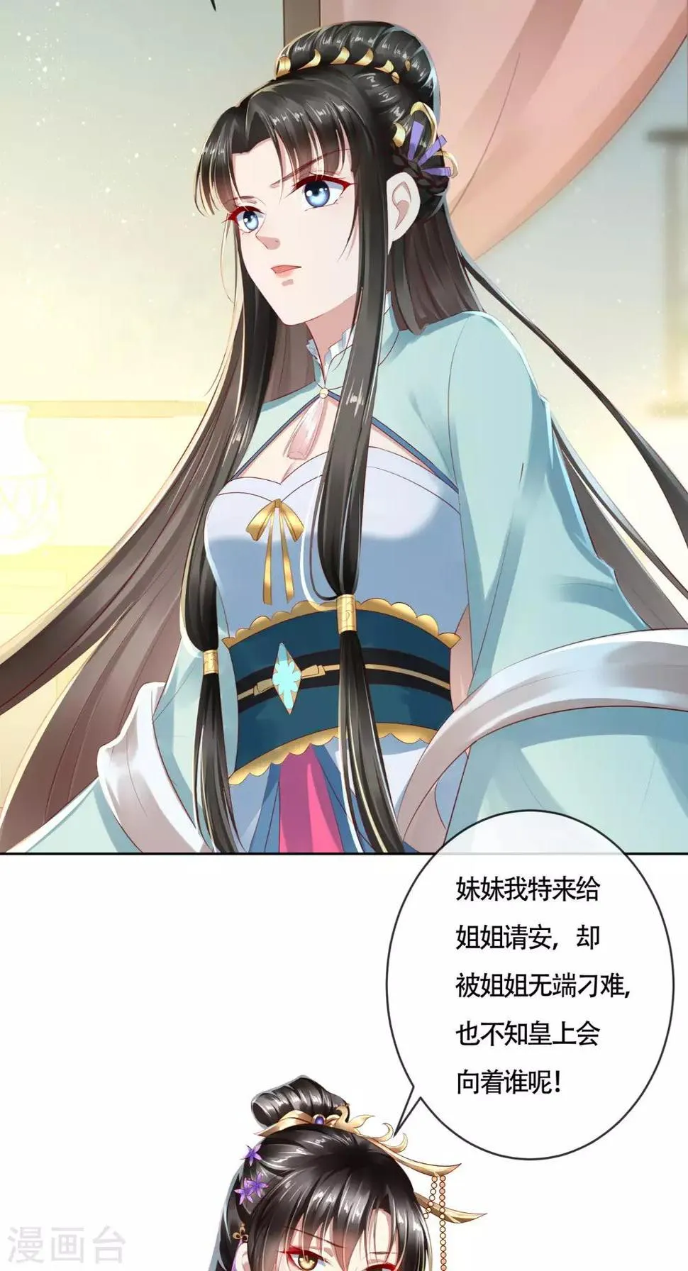 第11话 你这态度很危险啊 第20页