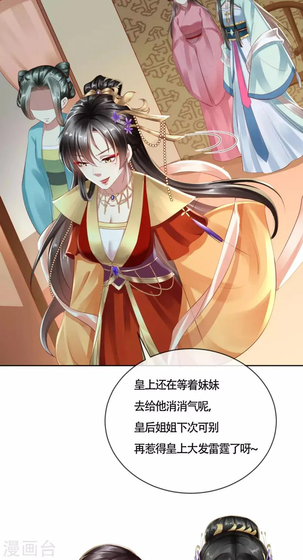第11话 你这态度很危险啊 第23页