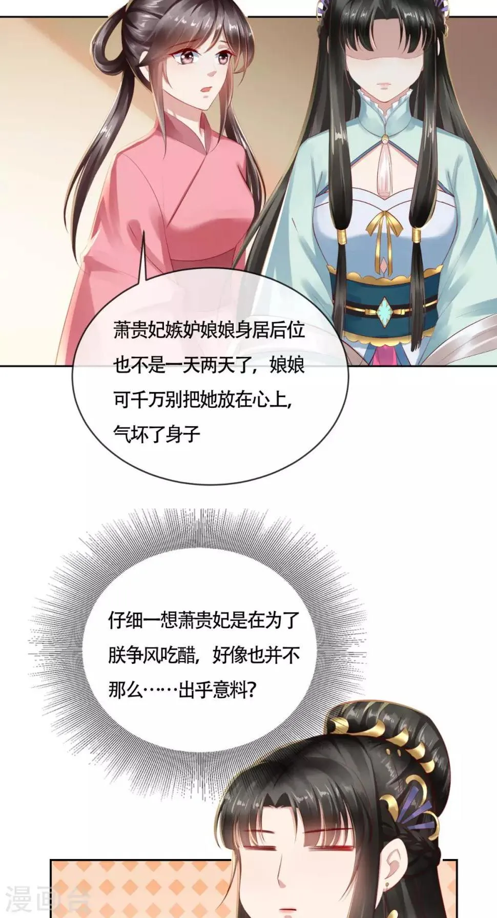 第11话 你这态度很危险啊 第24页
