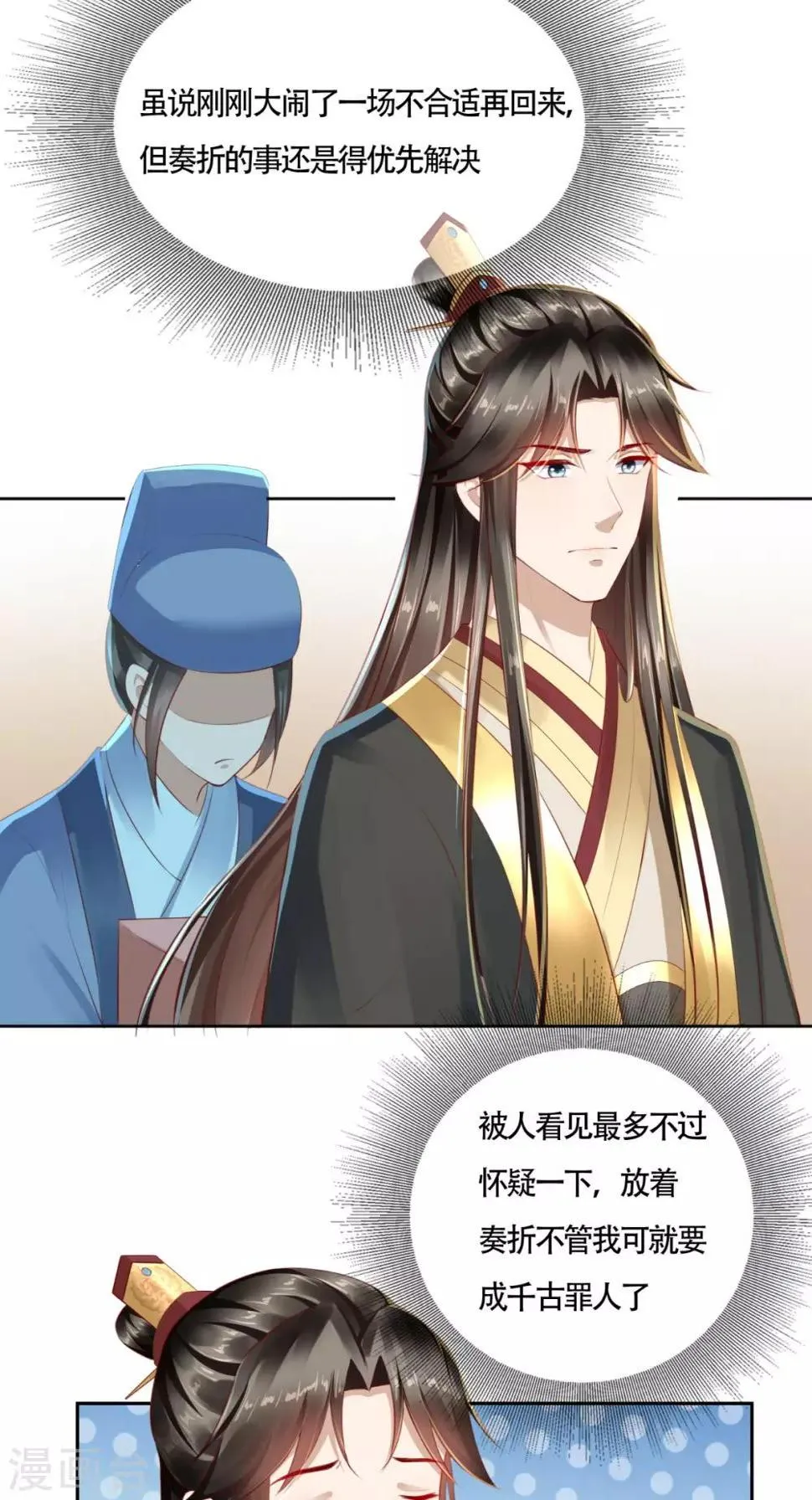 第11话 你这态度很危险啊 第26页