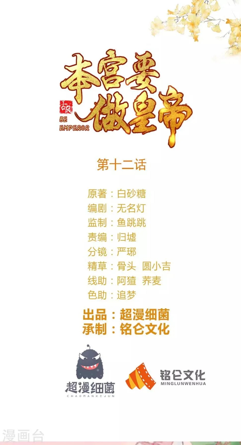 第12话 贞操危机 第1页
