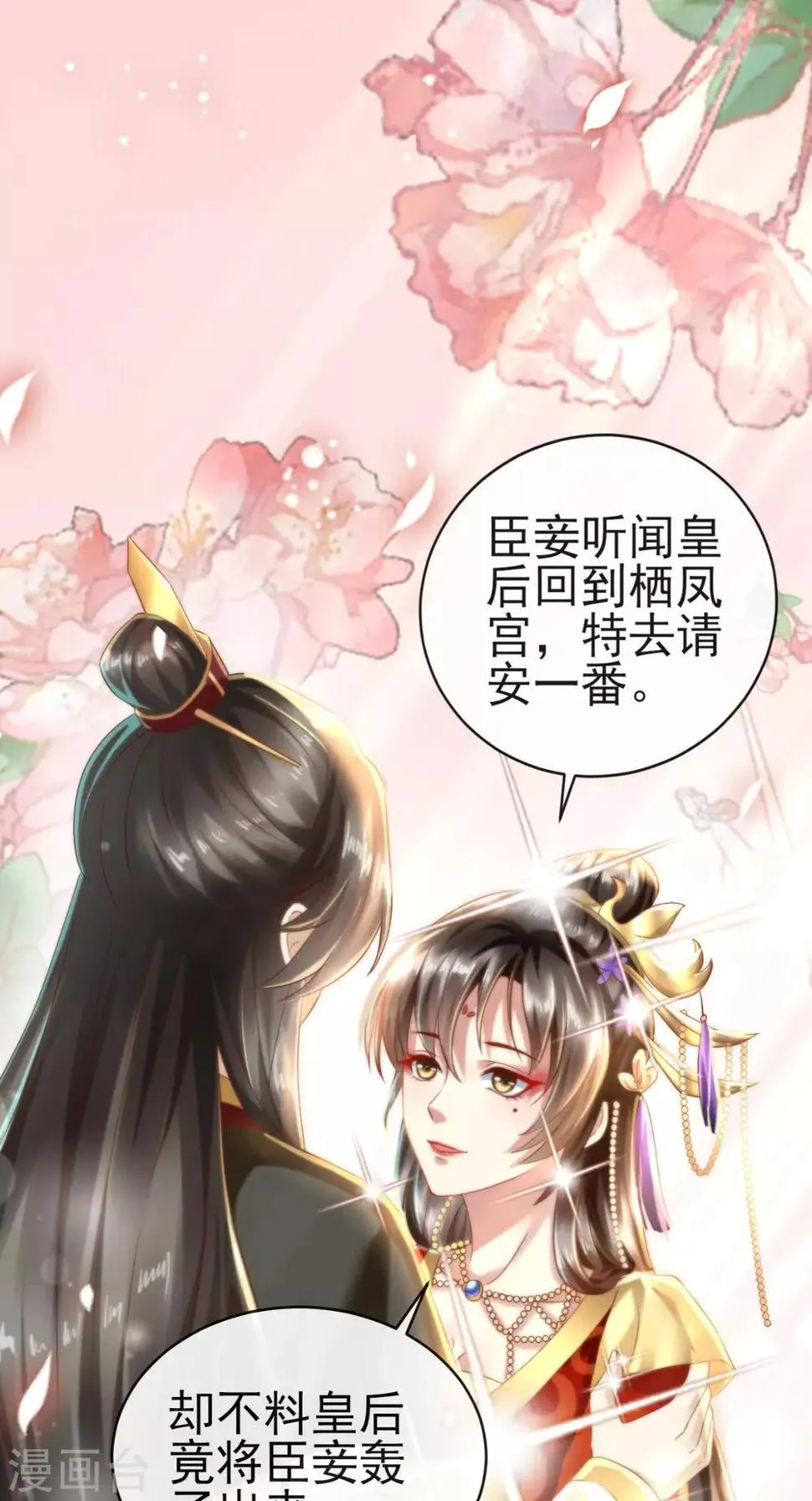 第12话 贞操危机 第2页
