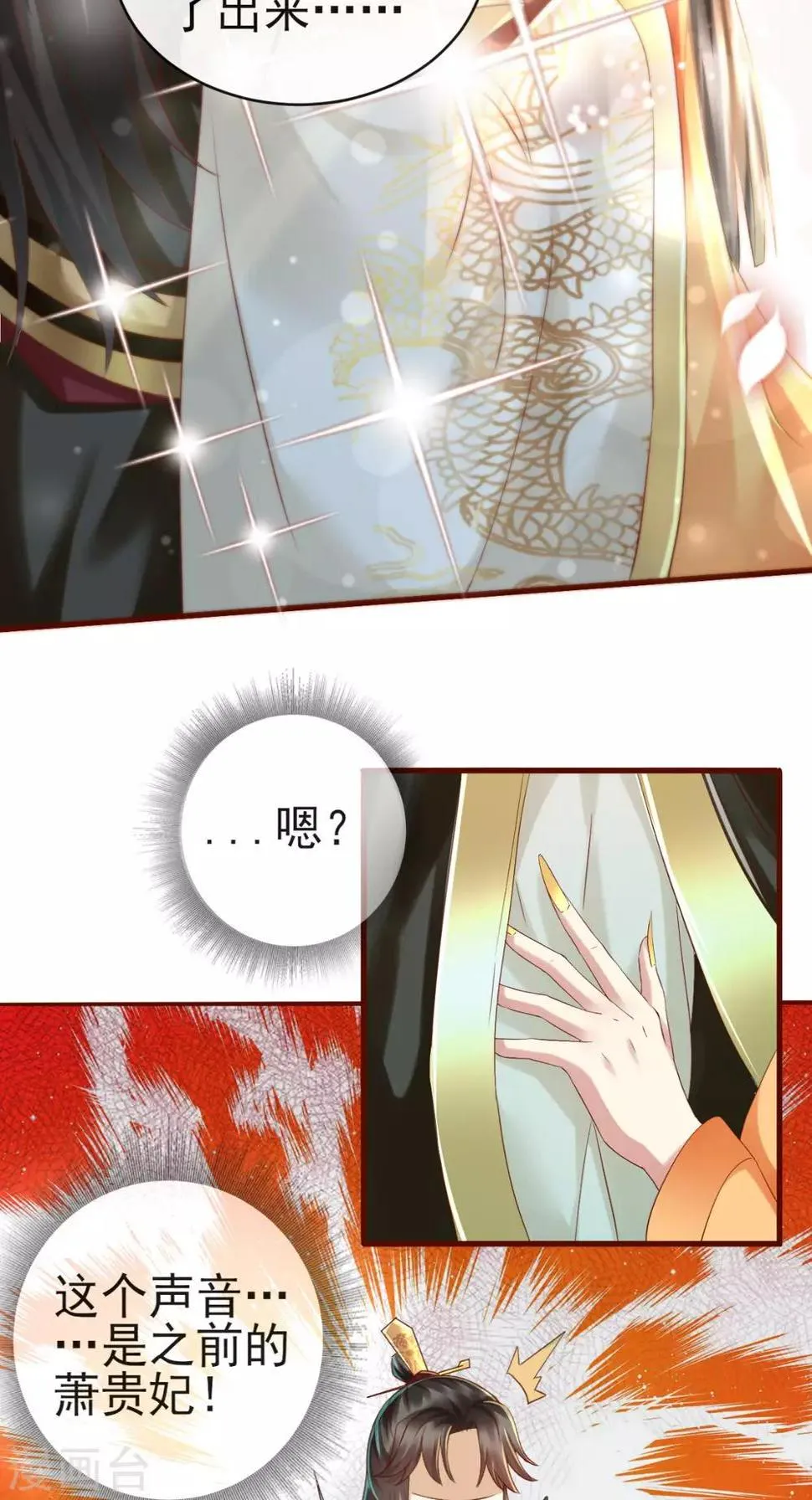第12话 贞操危机 第3页