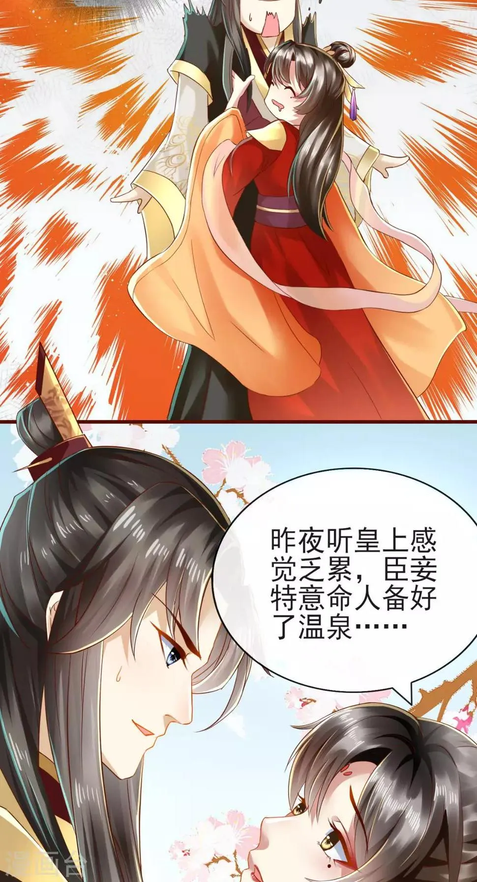 第12话 贞操危机 第4页