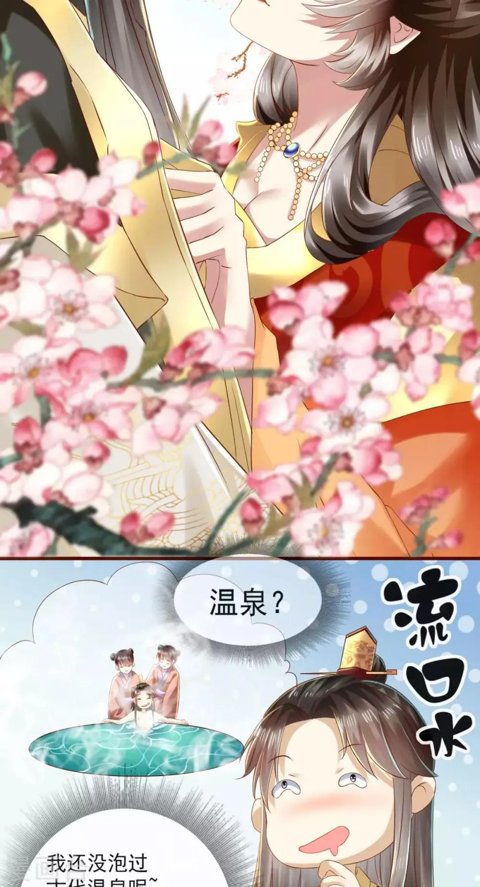 第12话 贞操危机 第5页