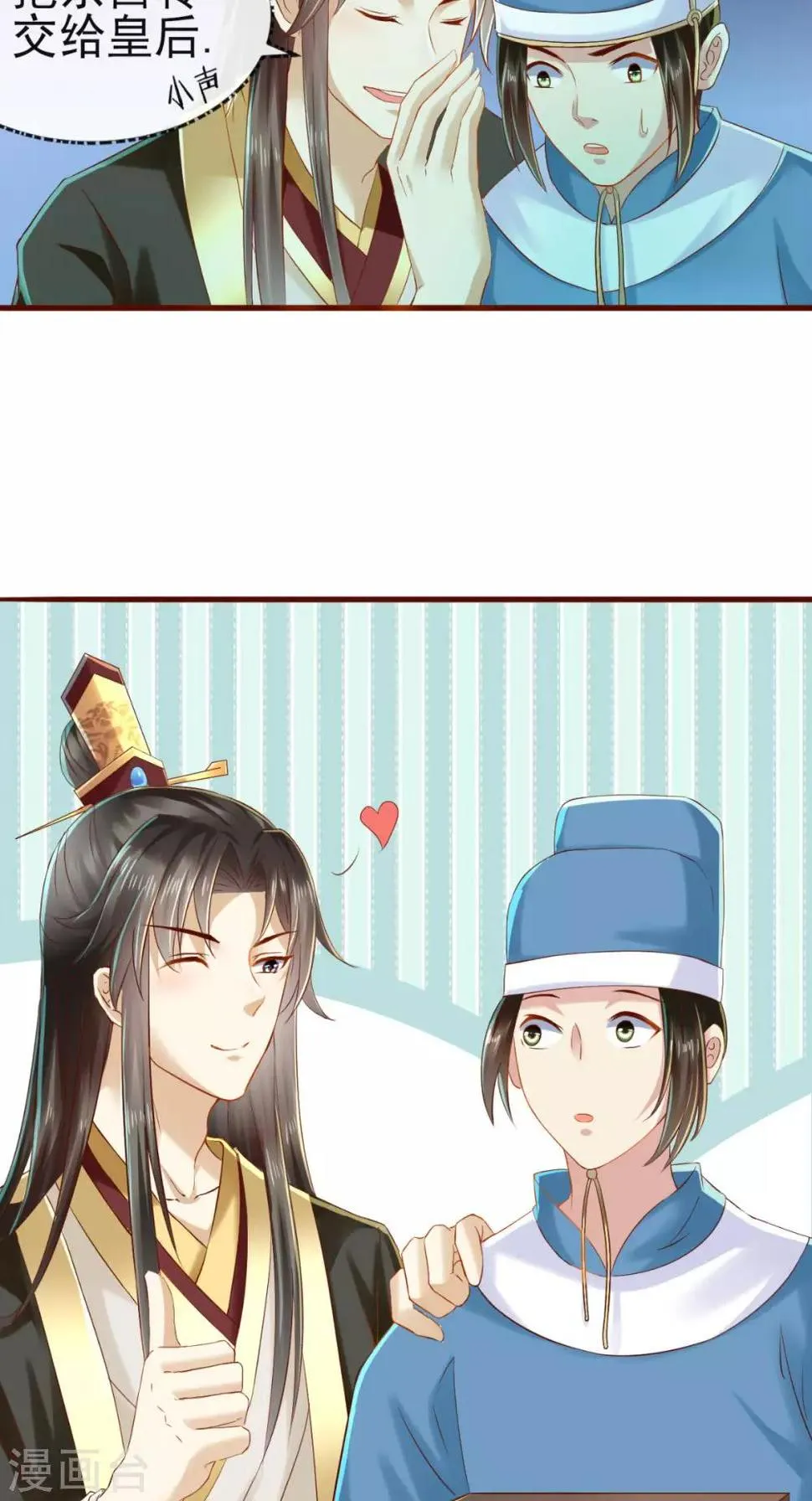 第12话 贞操危机 第8页