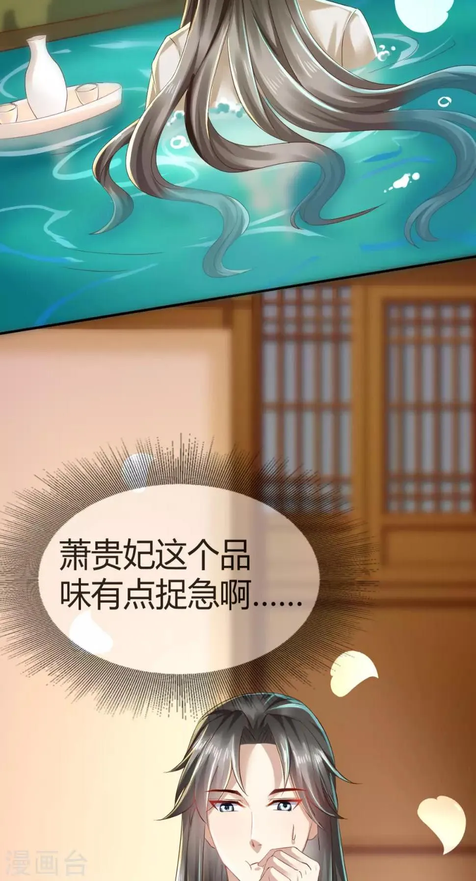 第12话 贞操危机 第11页