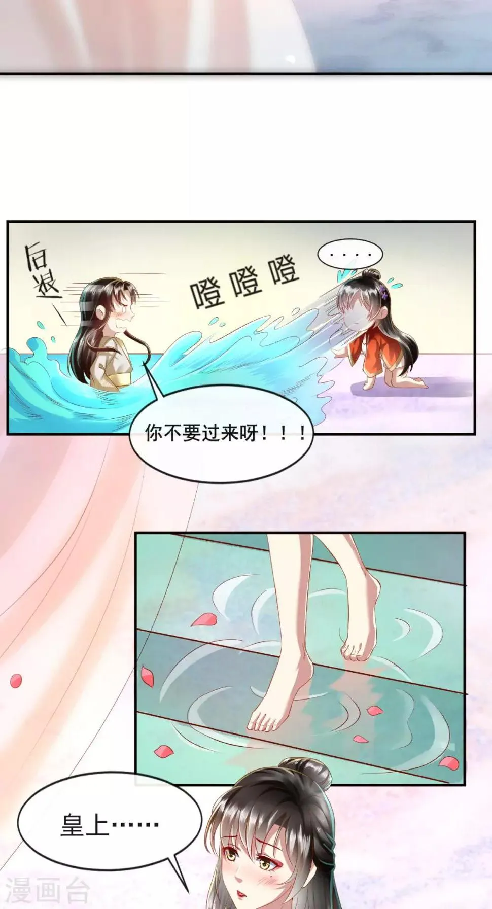 第12话 贞操危机 第17页