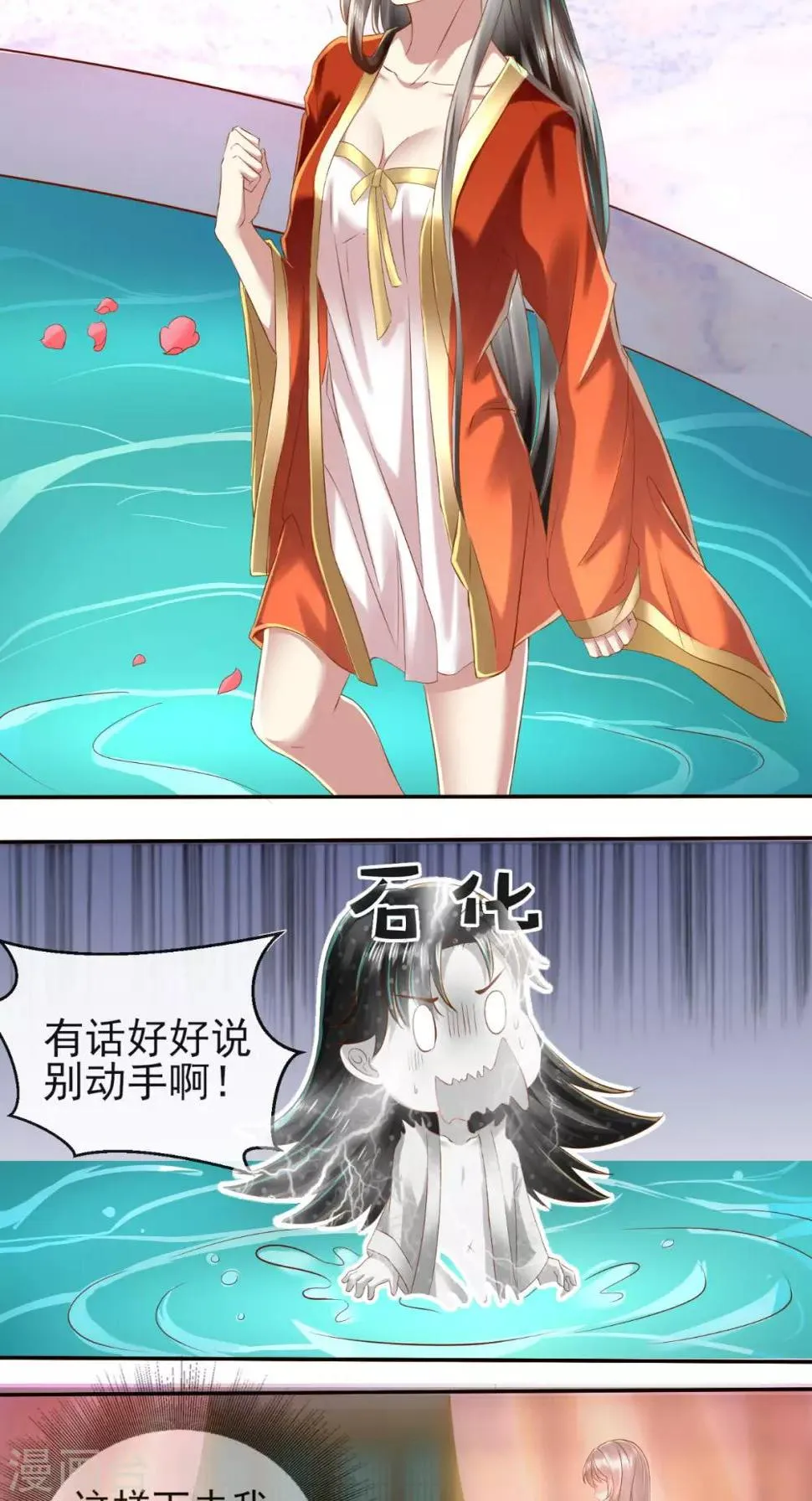 第12话 贞操危机 第18页