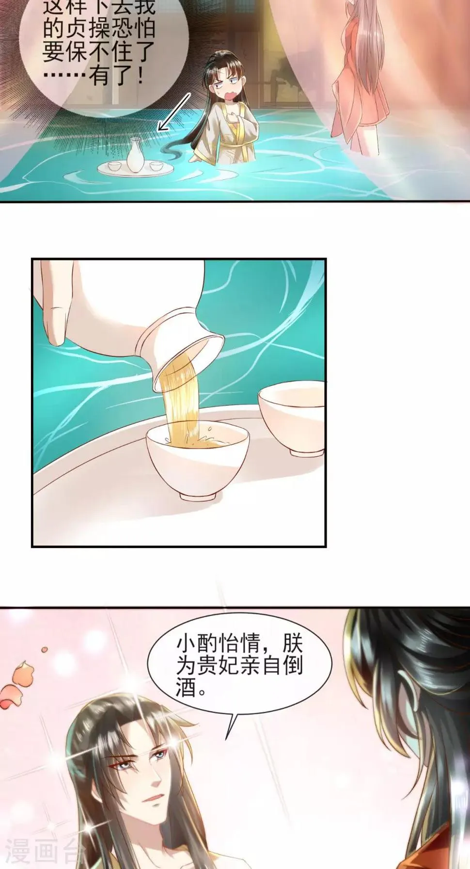 第12话 贞操危机 第19页