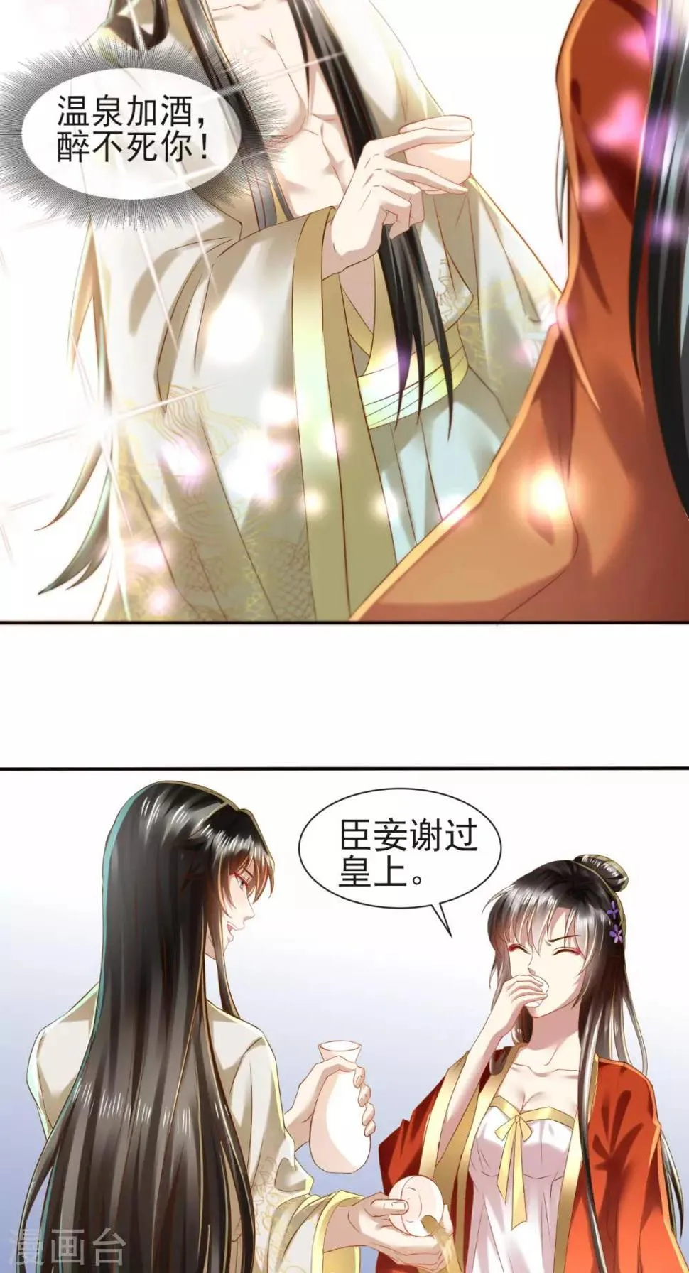 第12话 贞操危机 第20页